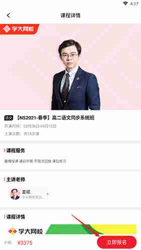 《学大网校》报名课程方法