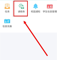 易班请假操作步骤详解