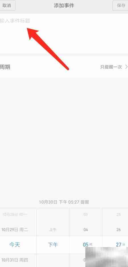 小米手环事件提醒设置方法