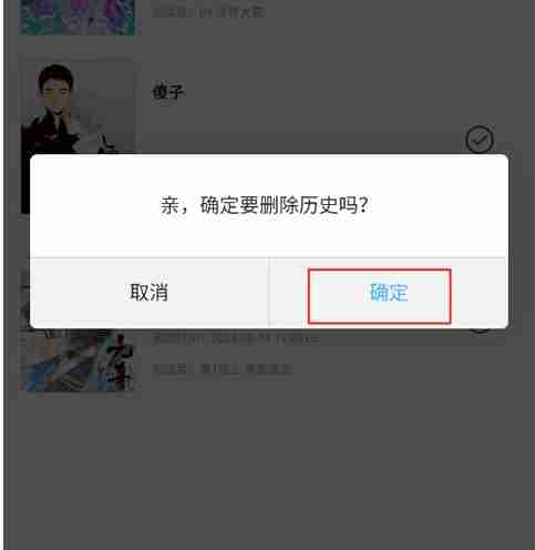 奇漫屋app观看记录删除方法