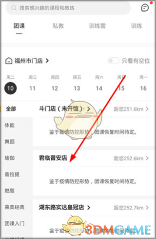 《超鹿运动》预约教练全攻略