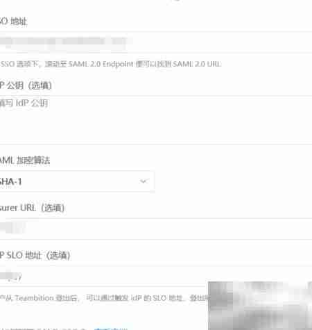 Teambition管理员添加SAML配置