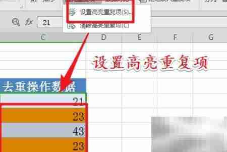 Excel数据去重方法