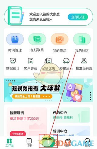 《往约管理版》教程全攻略详解