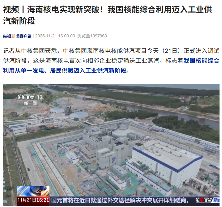 核能供暖供汽，我国应用进入新阶段