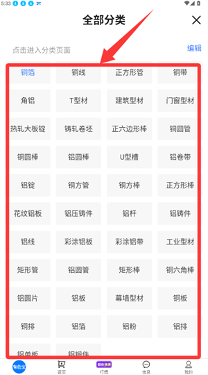 有色宝app采购商品步骤