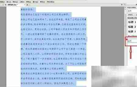 提升Word文档处理效率技巧