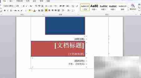 提升Word文档处理效率技巧