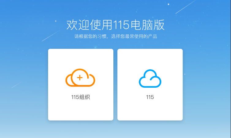 115网盘全盘去重设置开启方法
