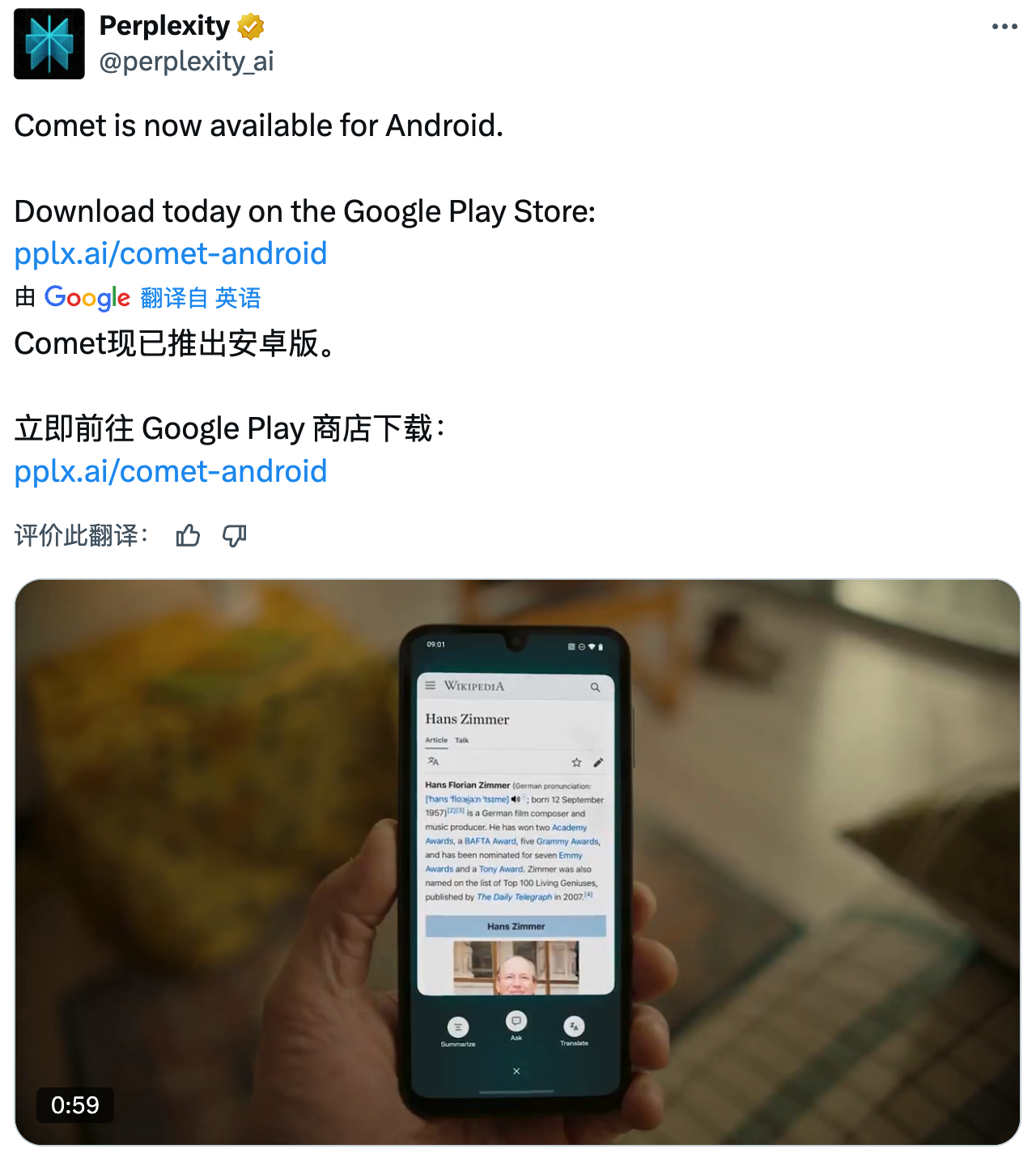 AI 搜索公司 Perplexity 发布 Android 版 Comet 浏览器