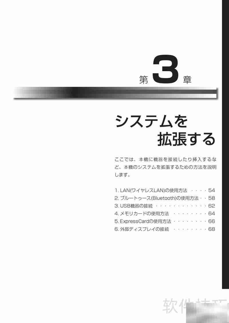 KOHJINSHA SK系列笔记本使用指南