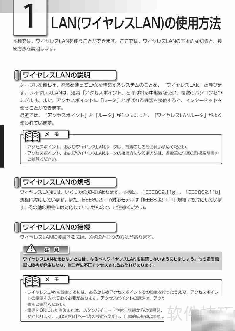 KOHJINSHA SK系列笔记本使用指南