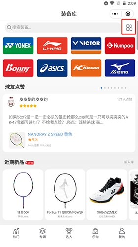 《中羽在线》选球方法介绍