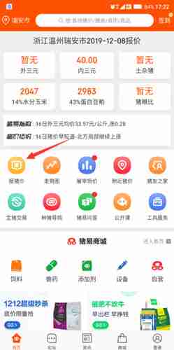 猪易通app报猪价教程