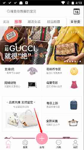 《花粉儿》发布商品方法