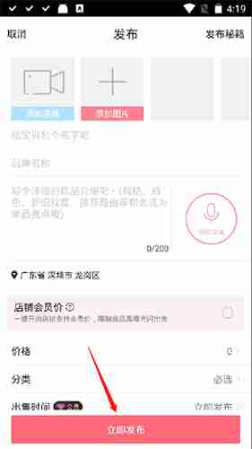 《花粉儿》发布商品方法