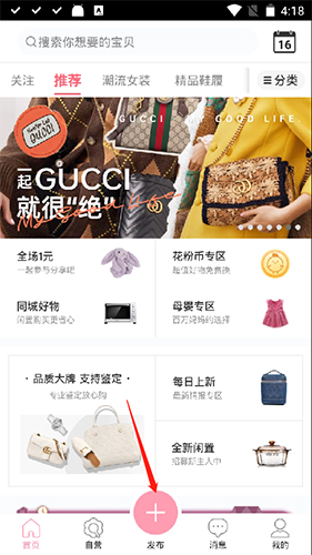 《花粉儿》商品上架步骤详解