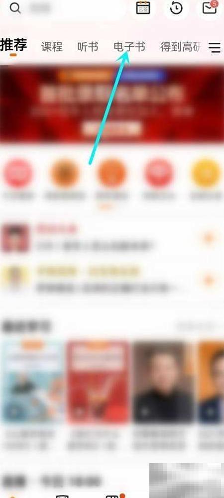 关闭电子书提醒设置步骤详解