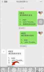 如何删除微信自己发起的接龙信息