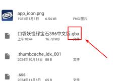 GBA模拟器游戏导入教程详解