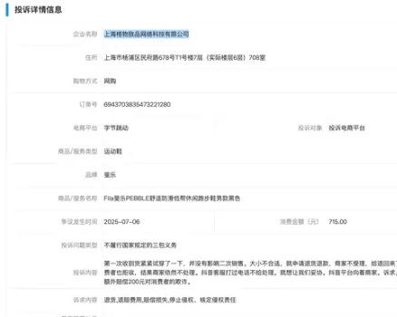 抖音买东西投诉平台在哪里投诉电话 抖音买东西安全可靠吗