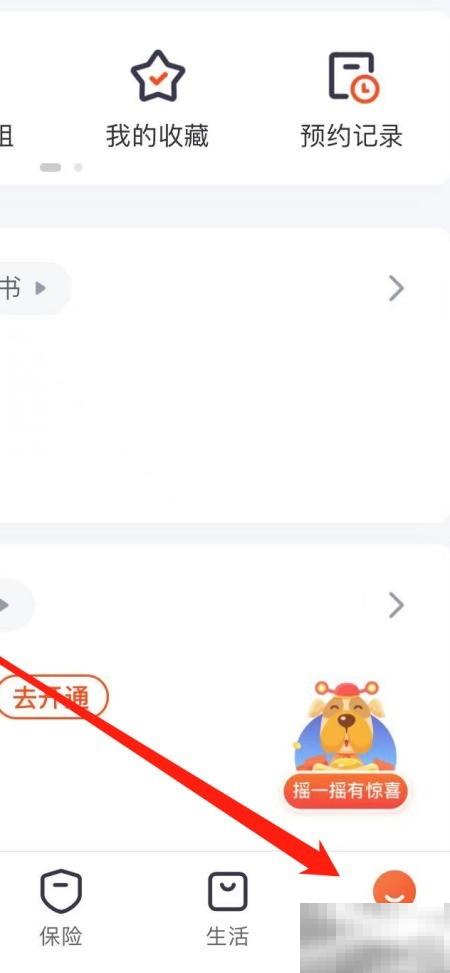 平安金管家系统权限查询方法