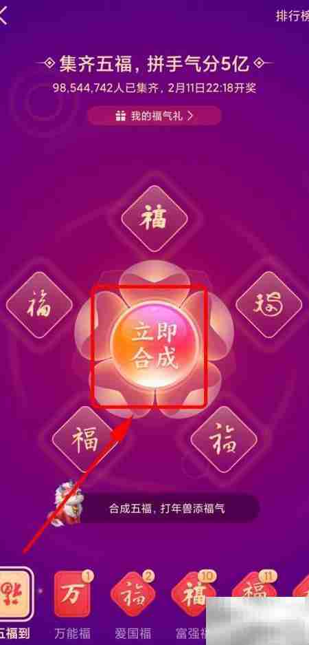 支付宝五福合成金卡攻略