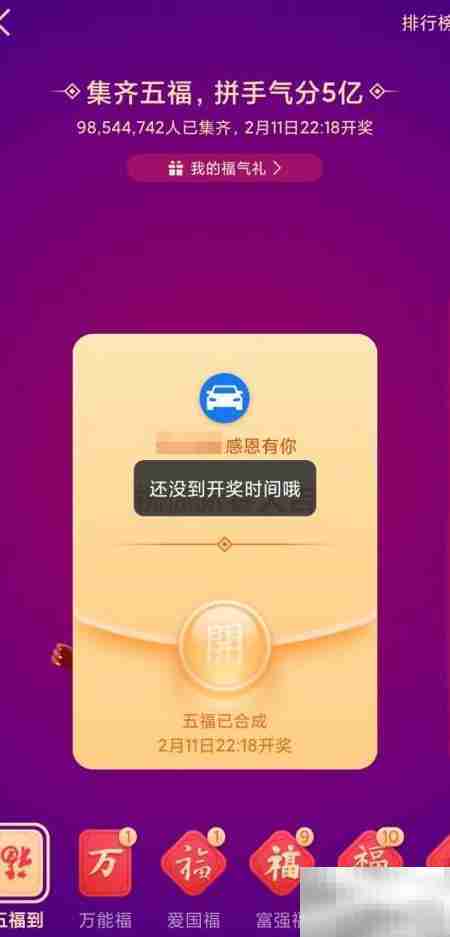 支付宝五福合成金卡攻略