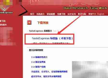 NoteExpress使用入门指南