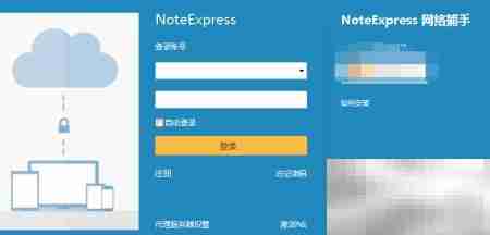 NoteExpress使用入门指南