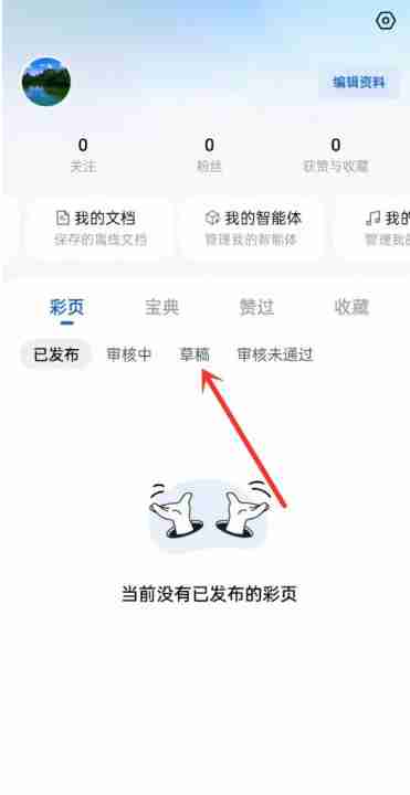 天工怎么删除草稿?-天工删除草稿的芳