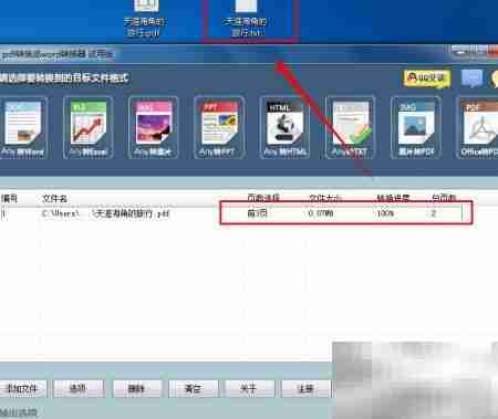 PDF转TXT,轻松一键完成
