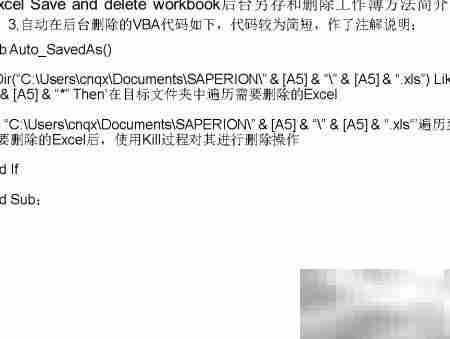 Excel后台保存删除工作簿