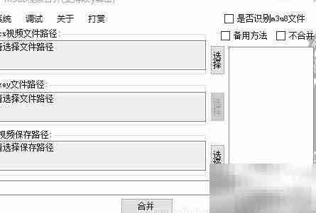 TS合并解密：m3u8文件快速整合