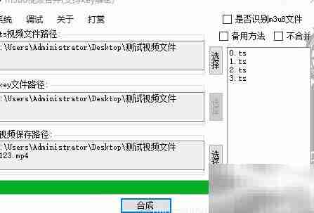 TS合并解密：m3u8文件快速整合
