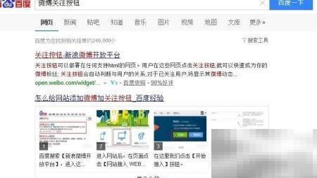 WordPress添加微博关注按钮方法