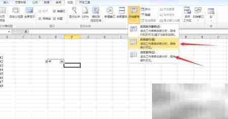Excel窗口管理技巧
