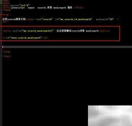 search中maxlength属性用法解析