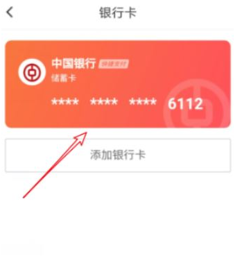 滴滴车主银行卡解绑方法