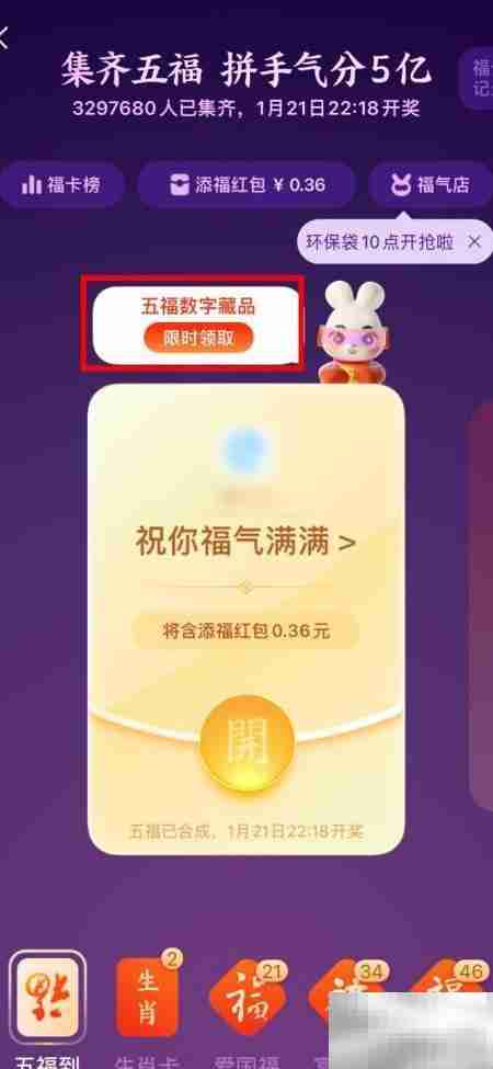 2023支付宝五福数字藏品领取指南