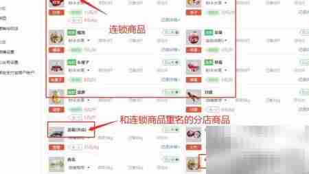 森果连锁商品上架分店指南