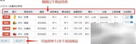 森果商品上架分店操作步骤详解