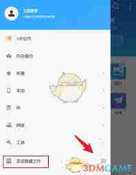 es文件浏览器如何显示隐藏文件