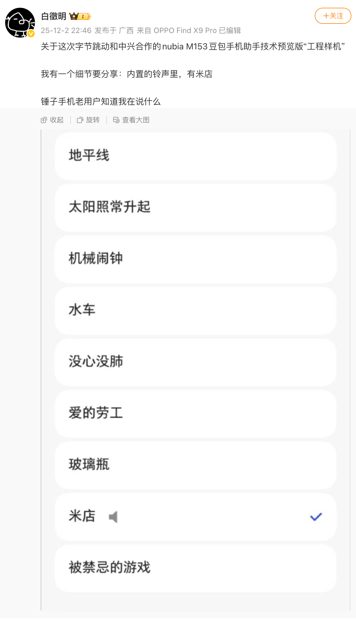 “豆包手机”使用了锤子科技 SmartisanOS 祖传代码