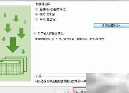 SAP HANA ODBC连接配置