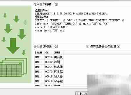 SAP HANA ODBC连接配置