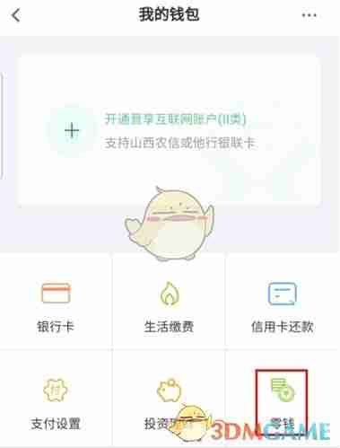 《晋享生活》查看余额方法