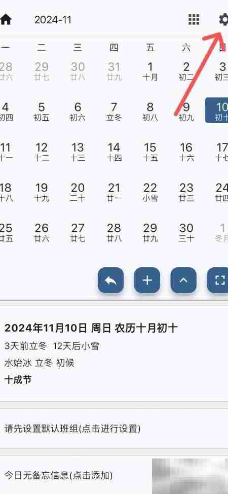 倒班日历显示详情卡片设置