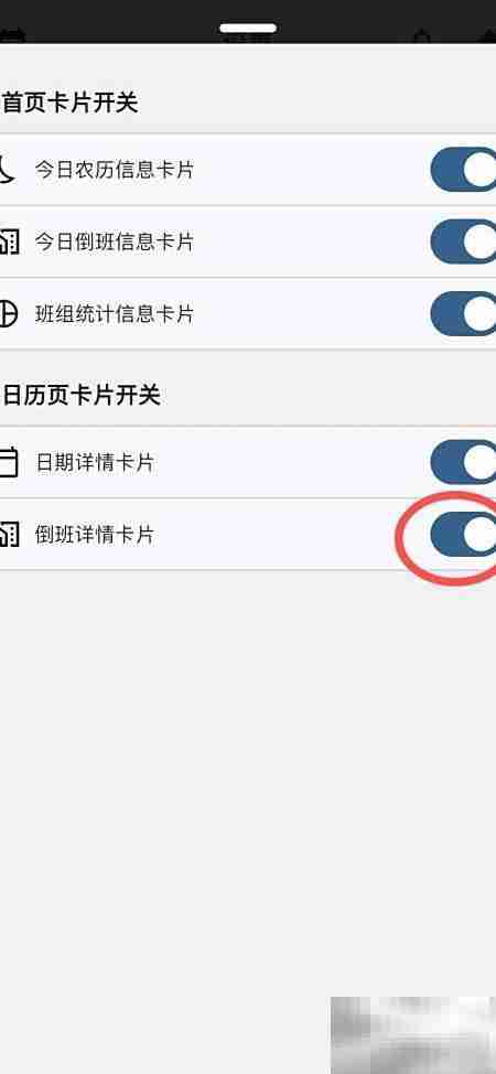 倒班日历显示详情卡片设置