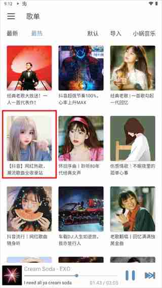 洛雪音乐app歌单收藏教程